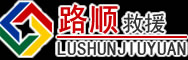 崇义道路救援
