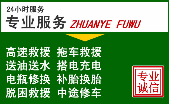 崇义附近汽车道路救援 崇义附近汽车道路救援