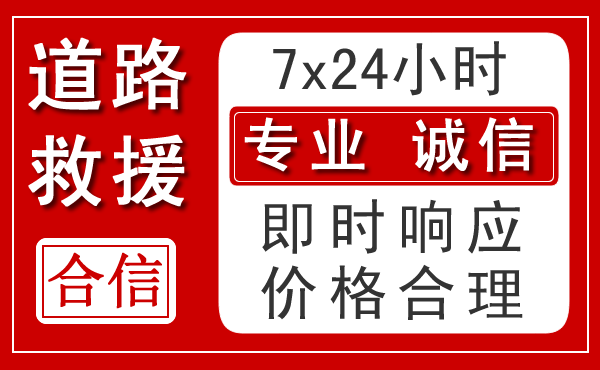 崇义新能源汽车救援 崇义新能源汽车救援